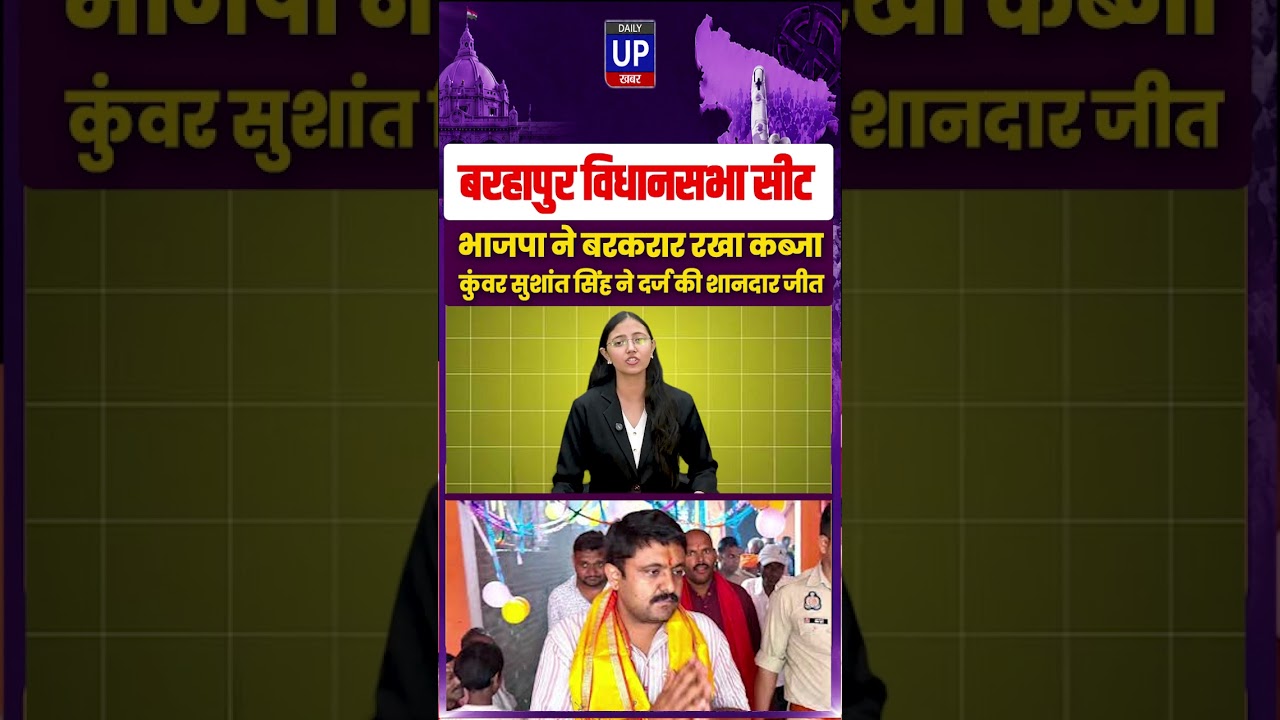 बुढ़ाना सीट पर RLD का कब्जा.RLD breaks BJP stronghold