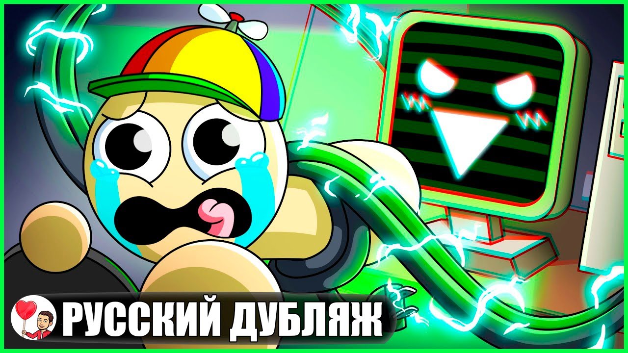 ТЁМНАЯ ИСТОРИЯ ПРОИСХОЖДЕНИЯ МИСТЕРА ВЕСЕЛОГО КОМПЬЮТЕРА.. - GameToons на русском | fReelaN SHOW