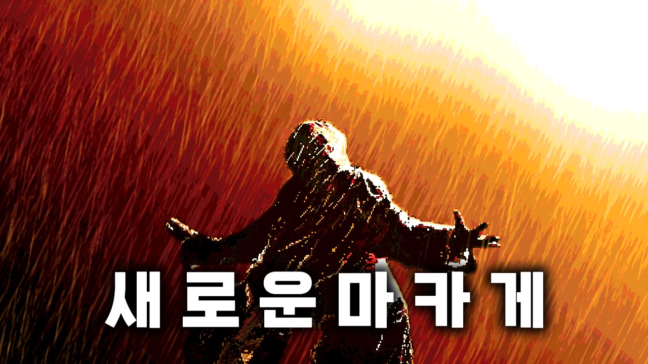 새로운 마카게 까지 탄생 - 마인크래프트 5회 배치고사