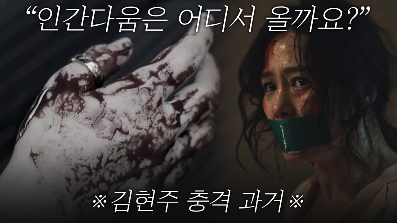 WATCHER(왓쳐) (떡밥♨) 김현주 경악케한 비리경찰 단서?! #인간다움은_어디서올까요 WATCHER EP.2