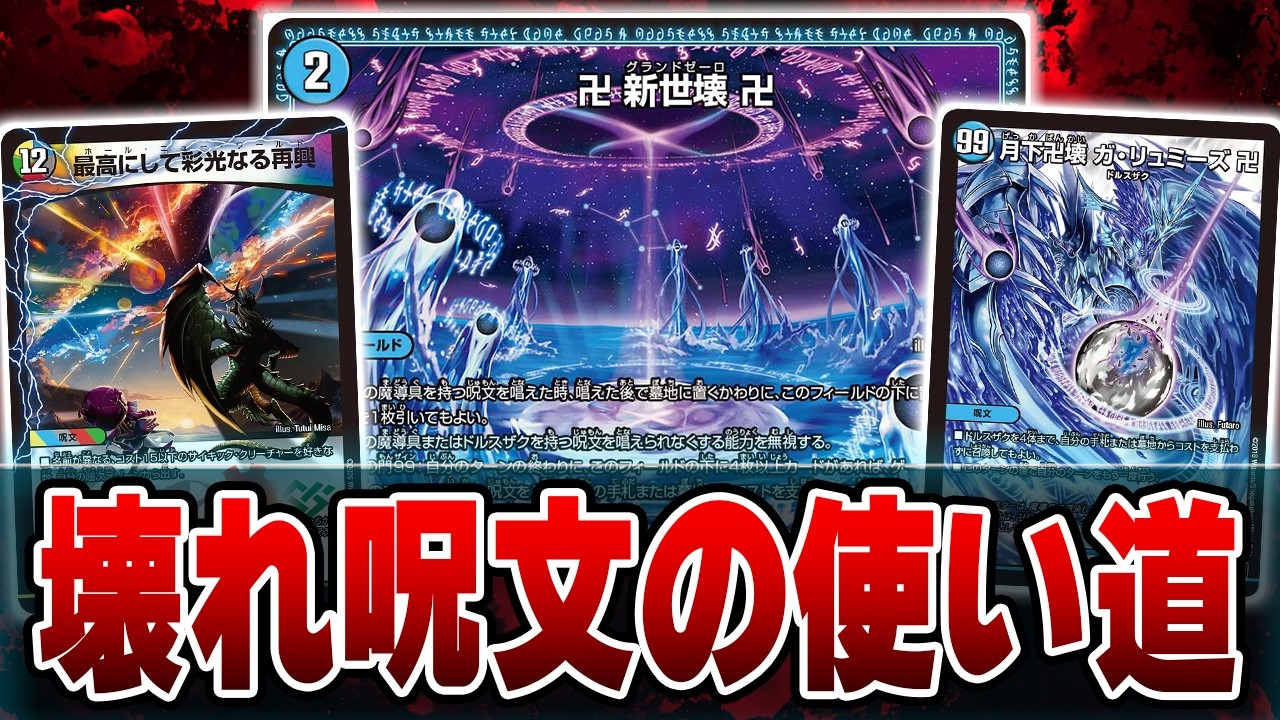 【悲報】ラッキーダーツ禁止と思って作ってた「新生魔導具」をここにあげておきます。【デュエマ】