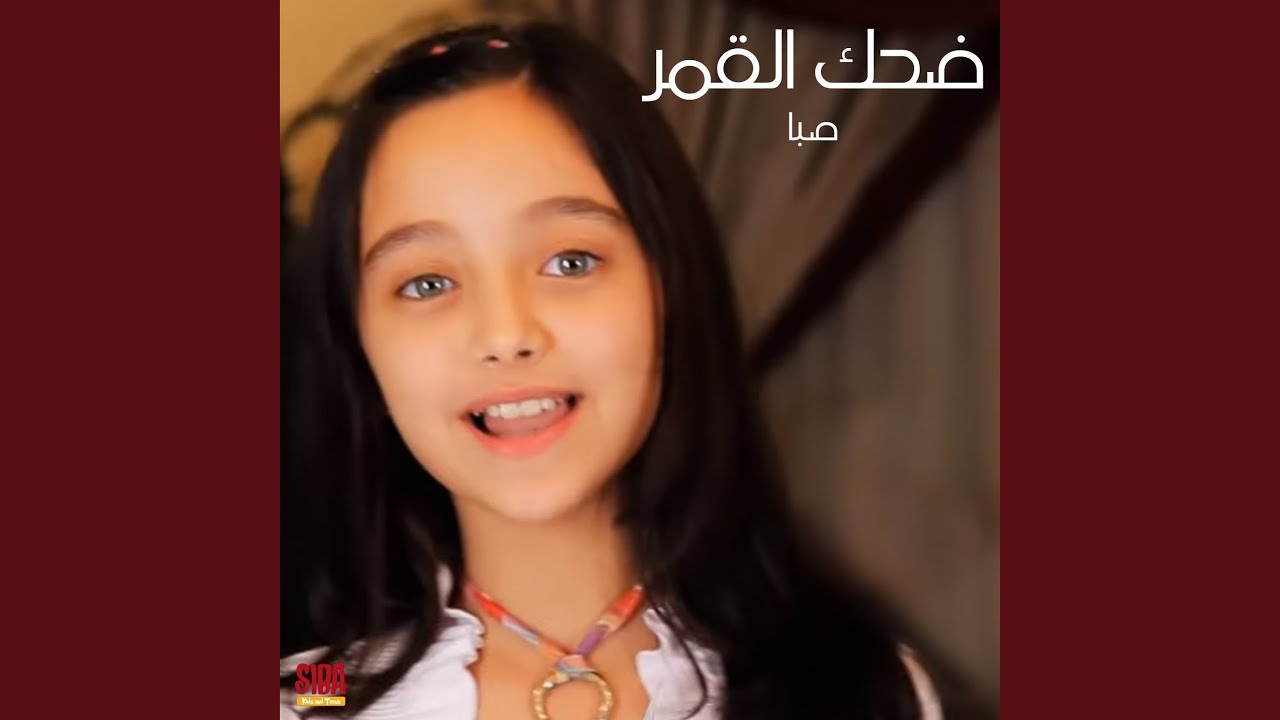 Dohek Al Amar