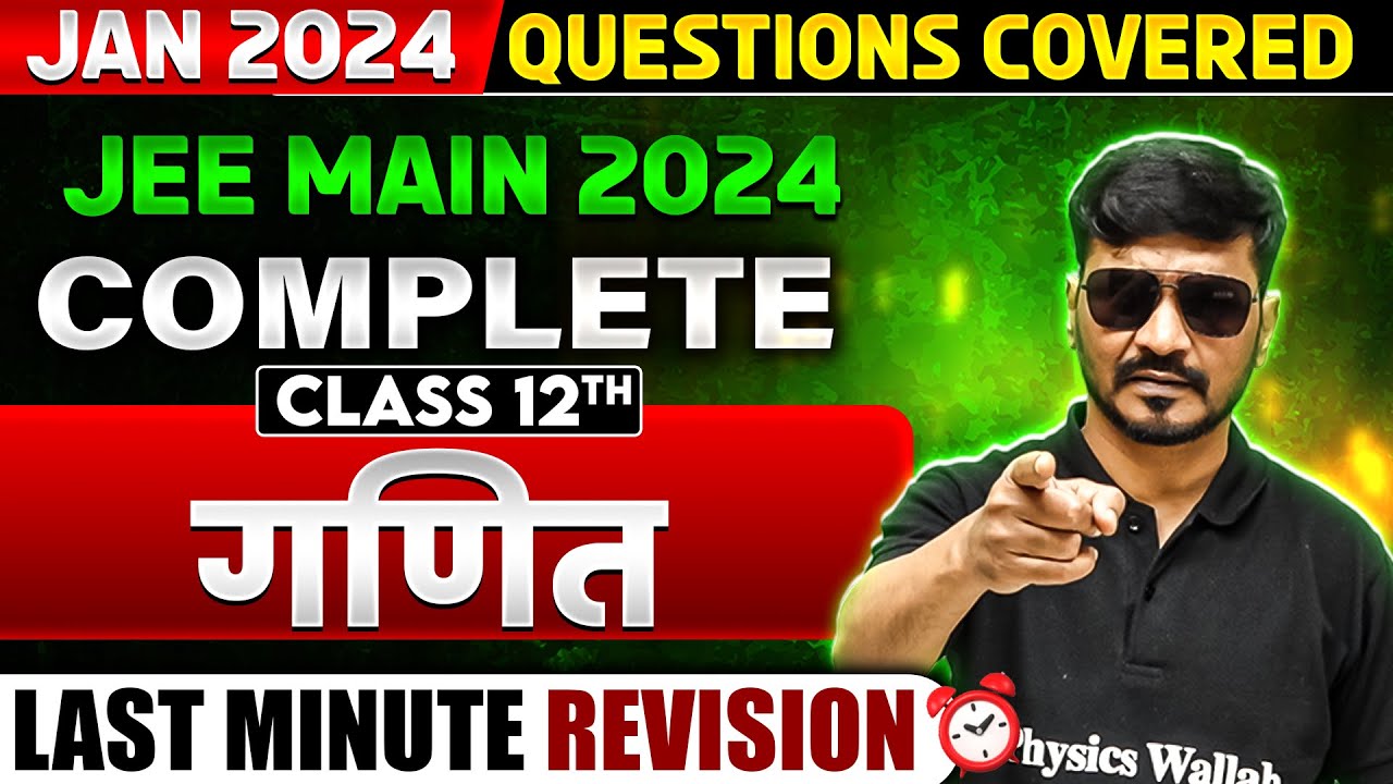 संपूर्ण Class 12th गणित in 1 Shot | Concepts+PYQs 🎯 |  JEE  महारिविजन हिंदी 2024