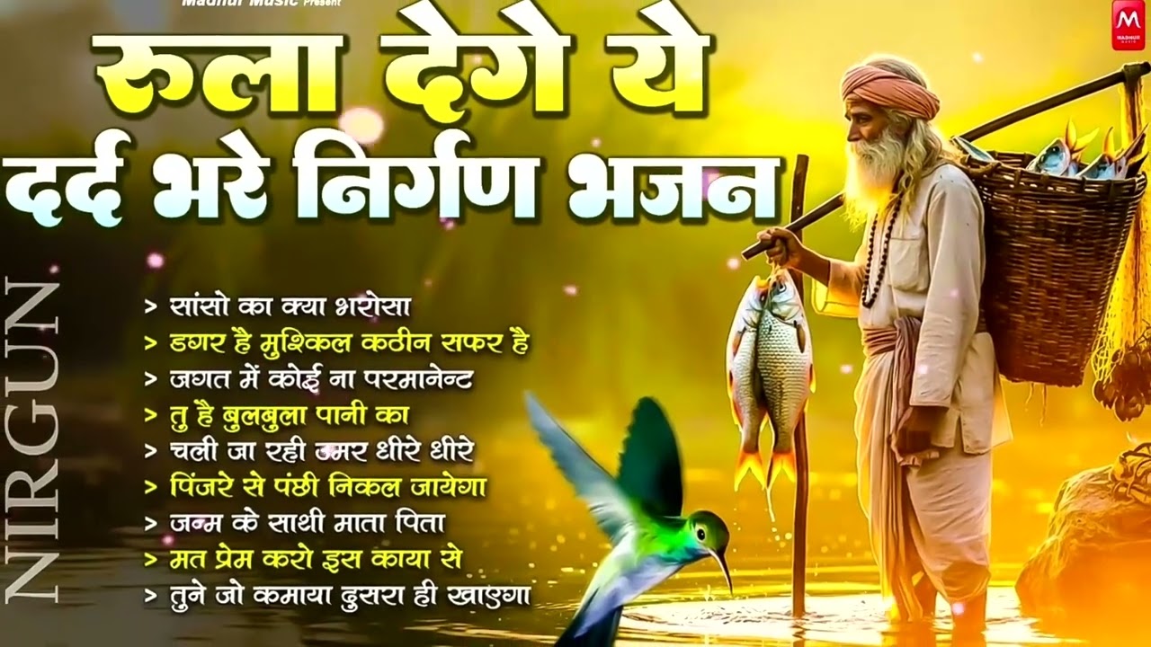 जीवन की सच्चाई दर्शाने वाला - निर्गुण भजन | Nonstop Nirgun Bhajan | Chetawani Bhajan 2026 |#Nirgun