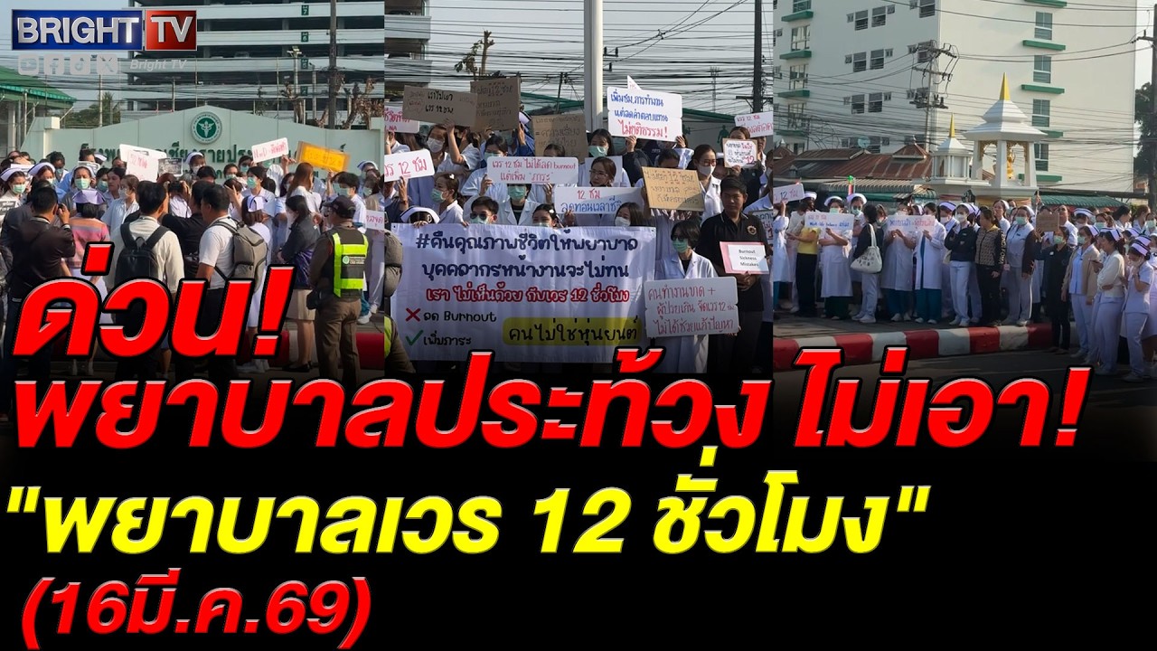 บุคลากรแพทย์ รพ.เชียงรายประชานุเคราะห์ ลั่นคนไม่ใช่หุ่นยนต์ ค้านหนัก! 