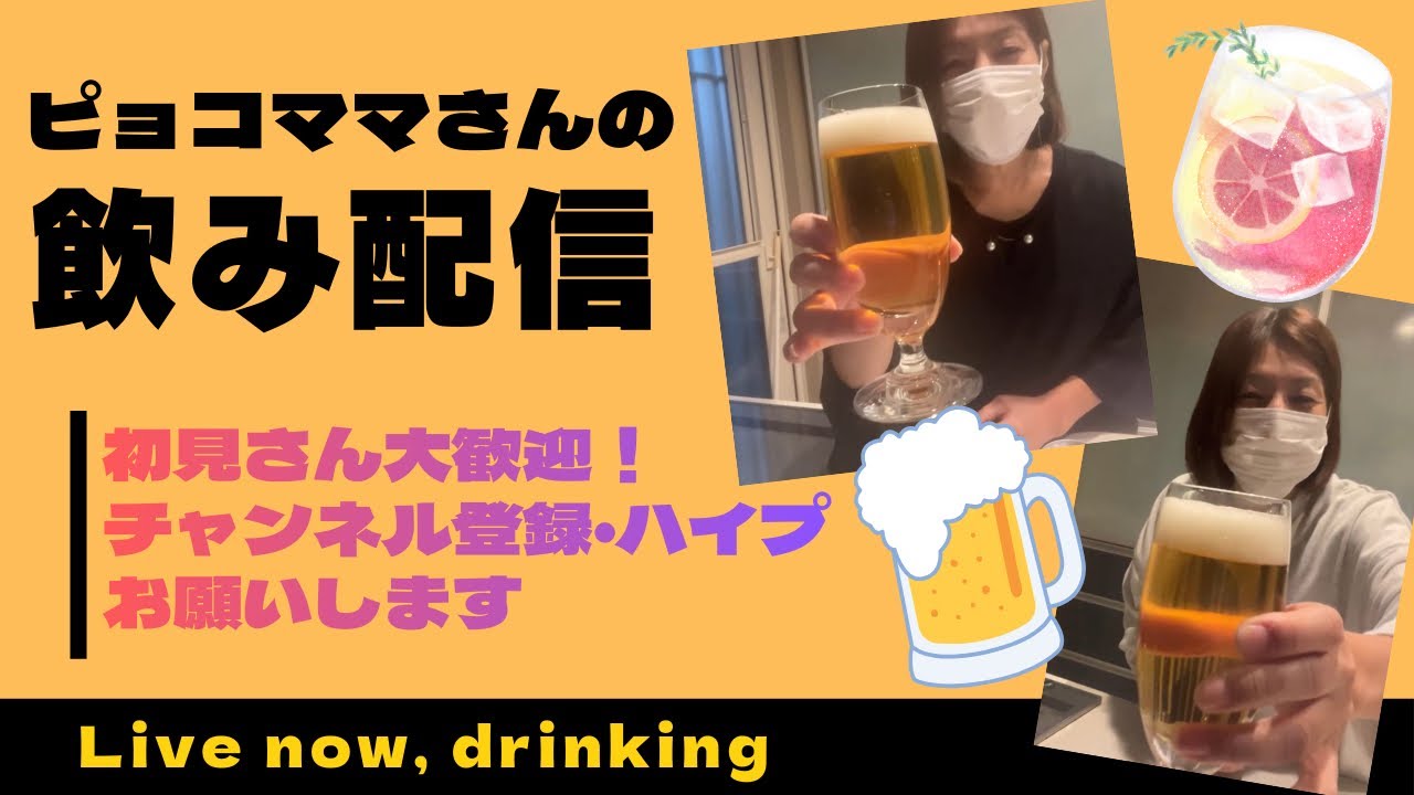 🍺#雑談🍺ジジババの集会所w