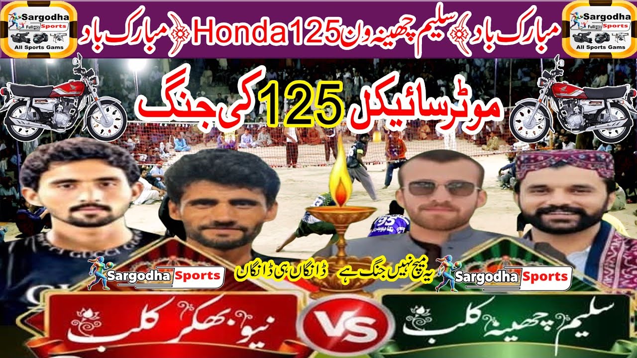 Live Volley Ball Match | Jon Shah Vs Saleem Cheena | Plastic Volleyball Match | Sargodha Sports |