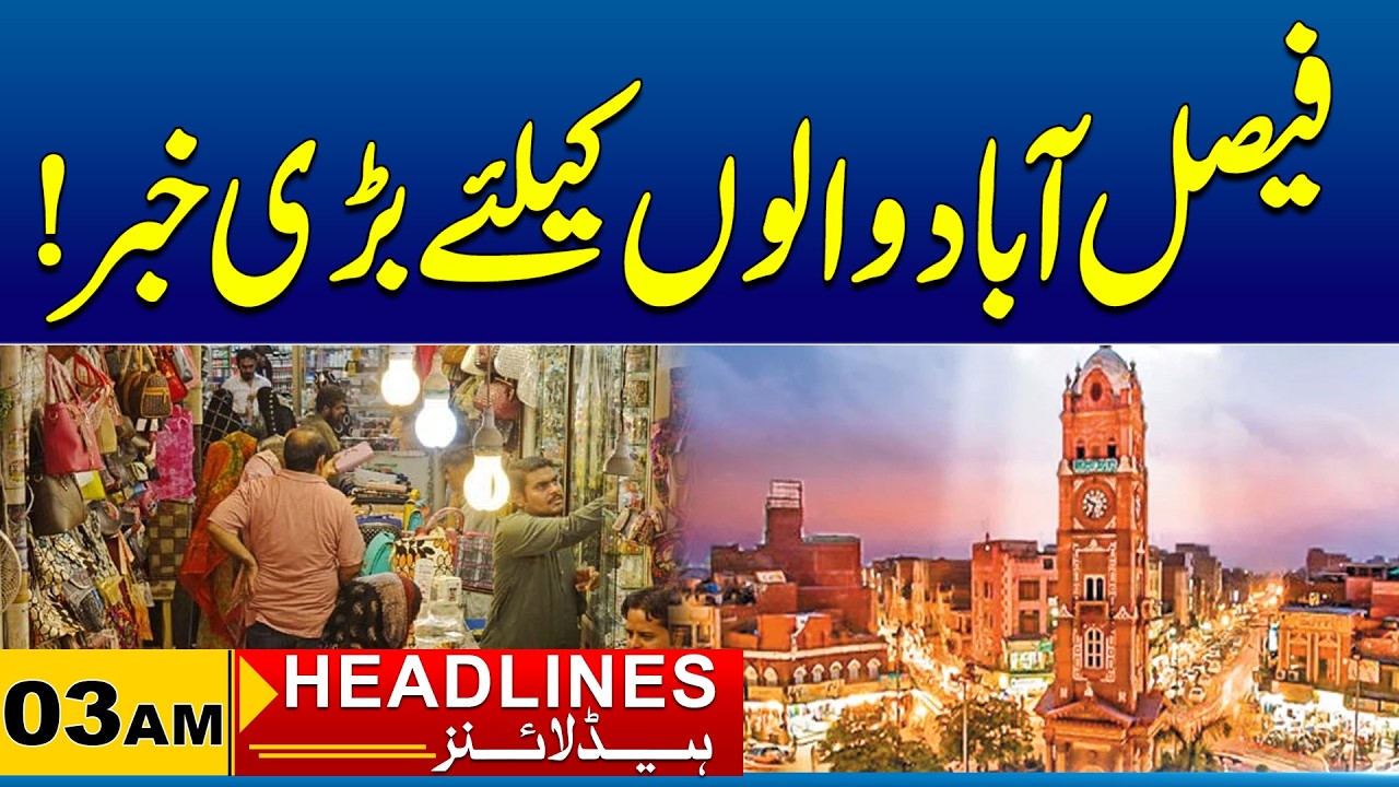 Big News For the People of Faisalabad | 03AM News Headlines I 21 Mar 2026 I City41