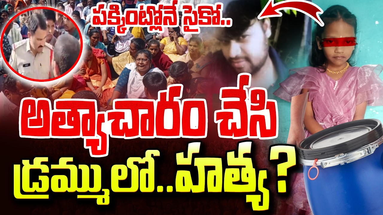 Rishika Priya Case ShocksNews  | Girl ncident | అత్యాచారం చేసి హ*త్య? SumanTV Sai