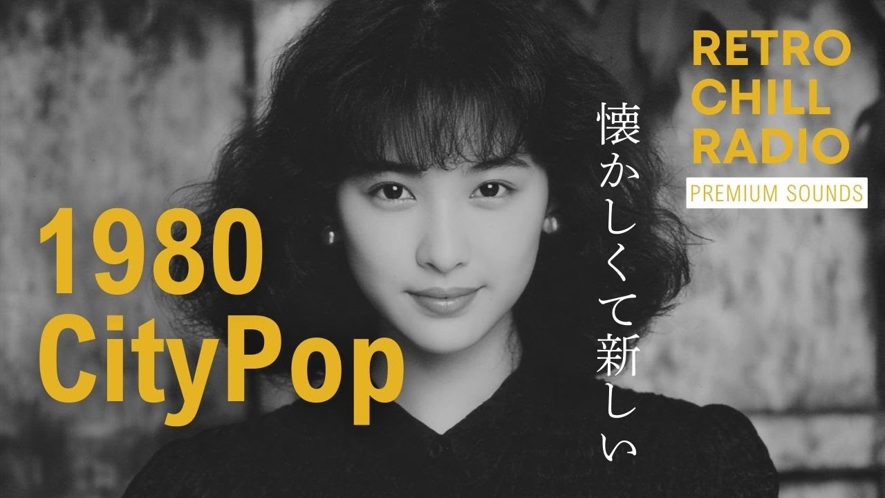 【1980 Japanese CityPop】Premium Sounds Vol.2 – 懐かしくて新しいシティポップ