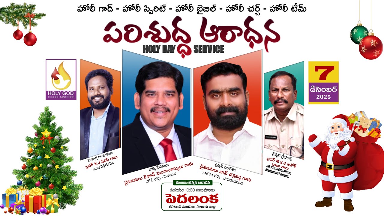 పరిశుద్ధ ఆదివారం  |కుటుంబ క్రిస్టమస్|07-25|HOLY GOD CHURCH MINISTRIES- PEDHALANKA|#johnmangacharyulu