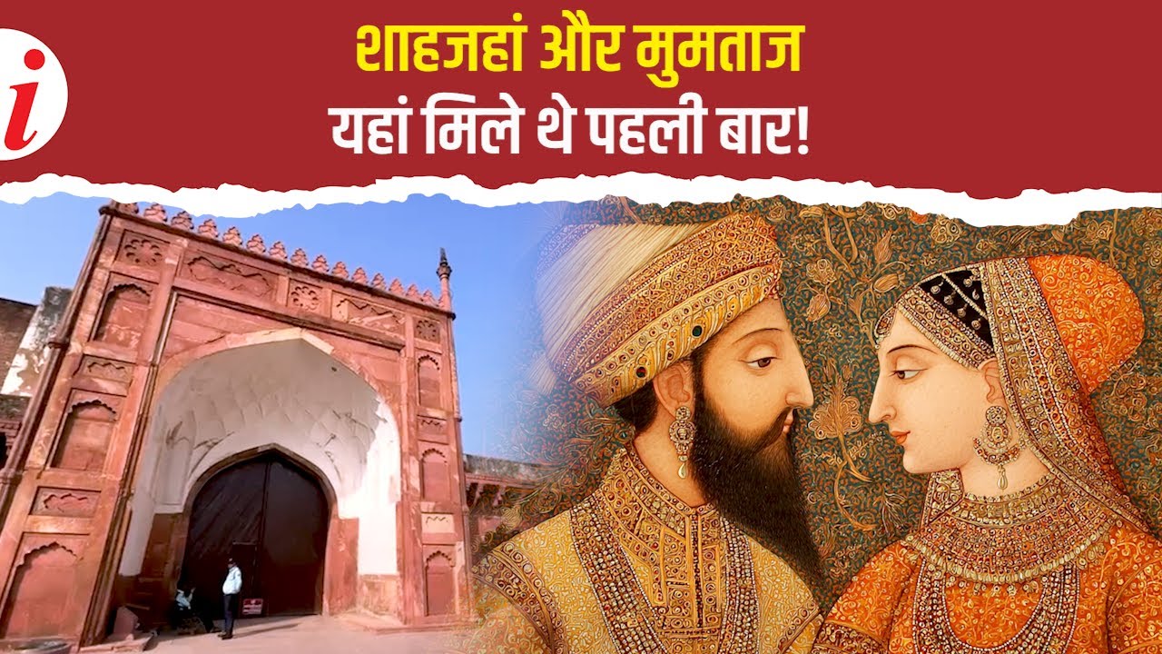 आगरा किले का मीना बाजार: मुगलकाल में महिला सशक्तिकरण और इतिहास की अनूठी कहानी