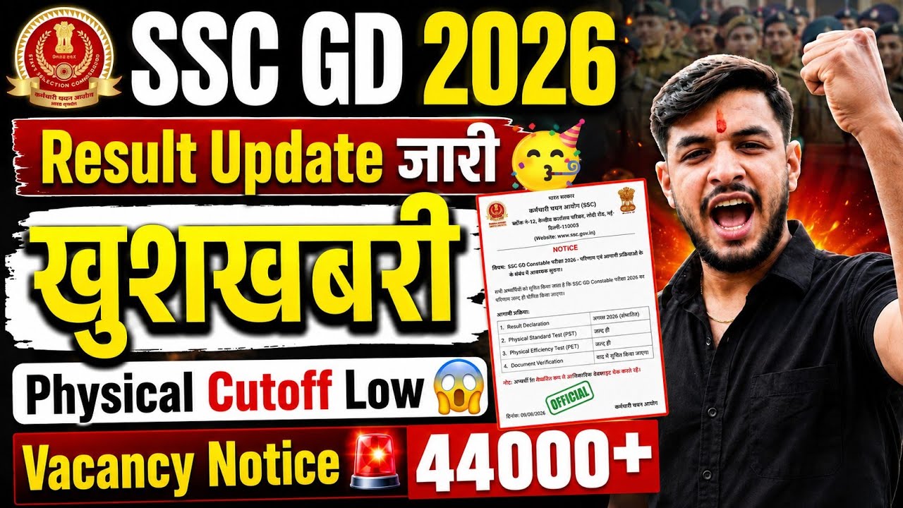 SSC GD Result Date Out 🔥 Big Update |Physical Cutoff Low 😱 हो गई |Result & Physical Date