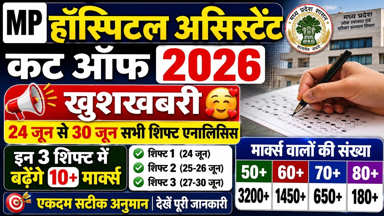 HOSPITAL ASSISTANT CUT OFF | MP HOSPITAL ASSISTANT CUT OFF | MP HOSPITAL ASSISTANT CUT OFF 2026