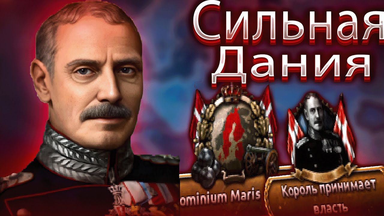 Как играется Дания в Hearts Of Iron 4 на историческом фокусе