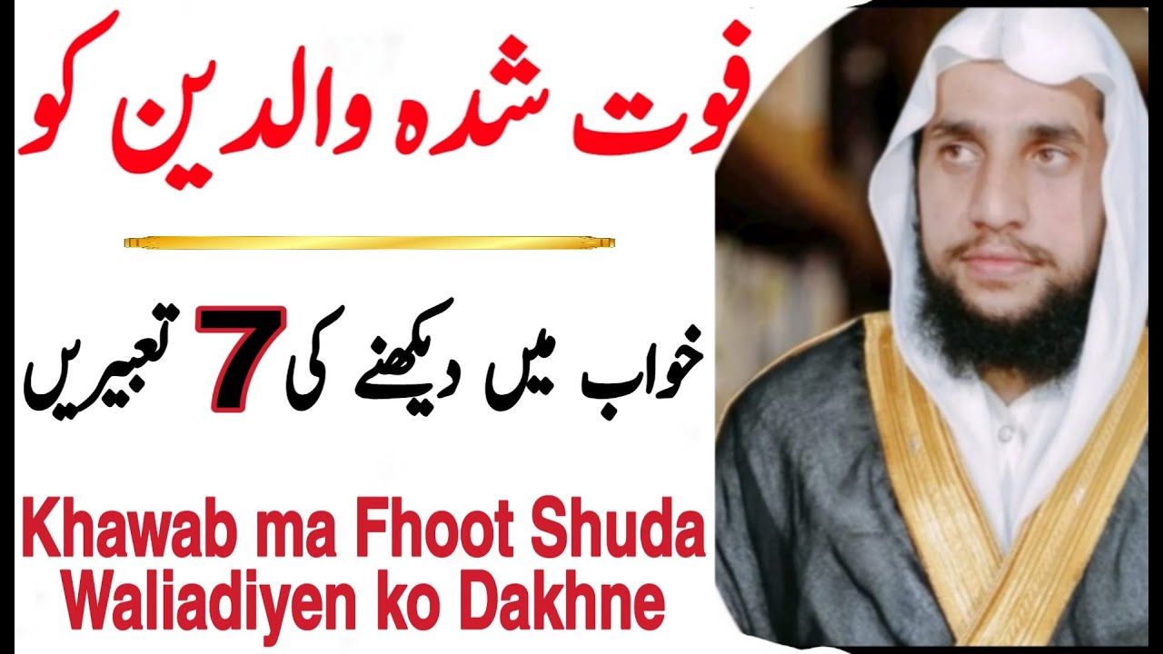 Dreaming of Deceased Parents | 7 Interpretation of Seeing Parents in Dream  | QRI | qri islam