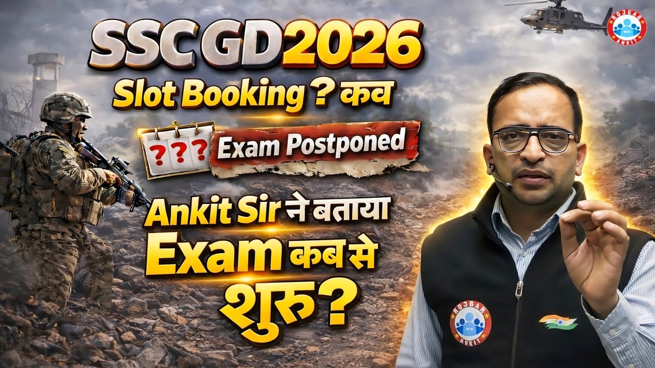 SSC GD New Vacancy 2025-2026 || Slot Booking कब?|| Exam Postponed|| Exam कब से शुरू|| By Ankit Sir 