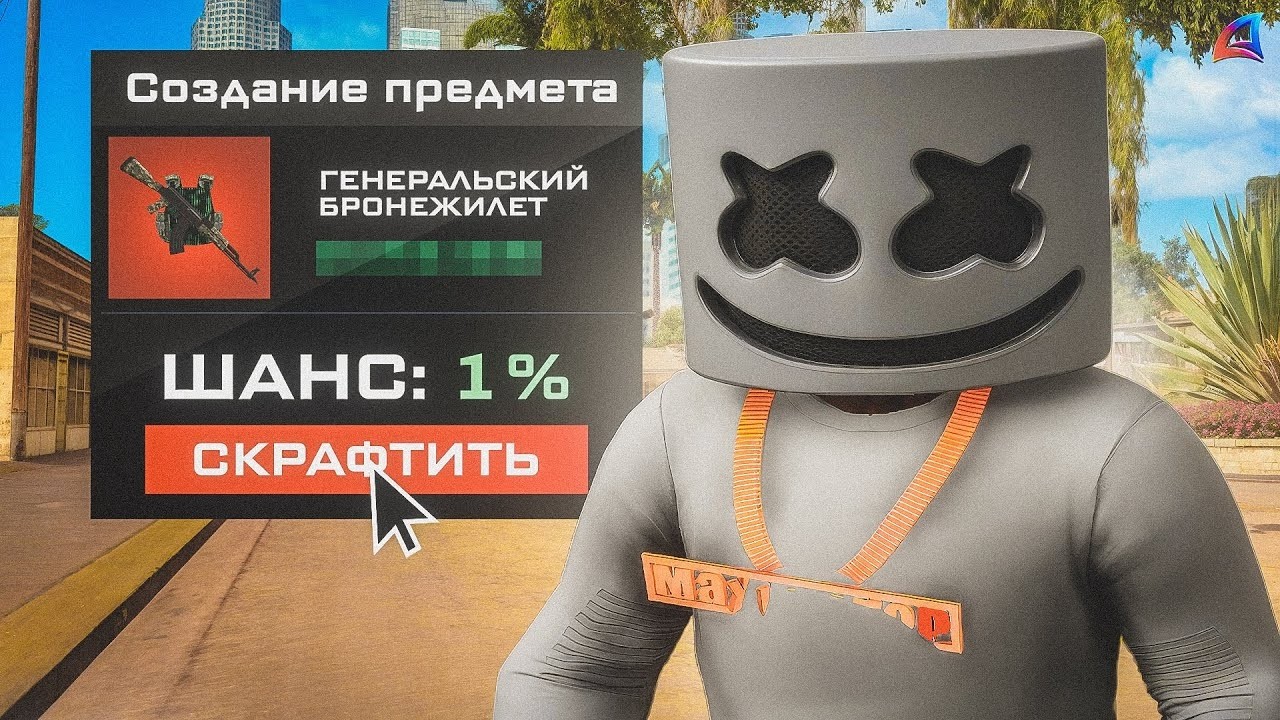 10 Попыток скрафтить Генеральский бронижилет