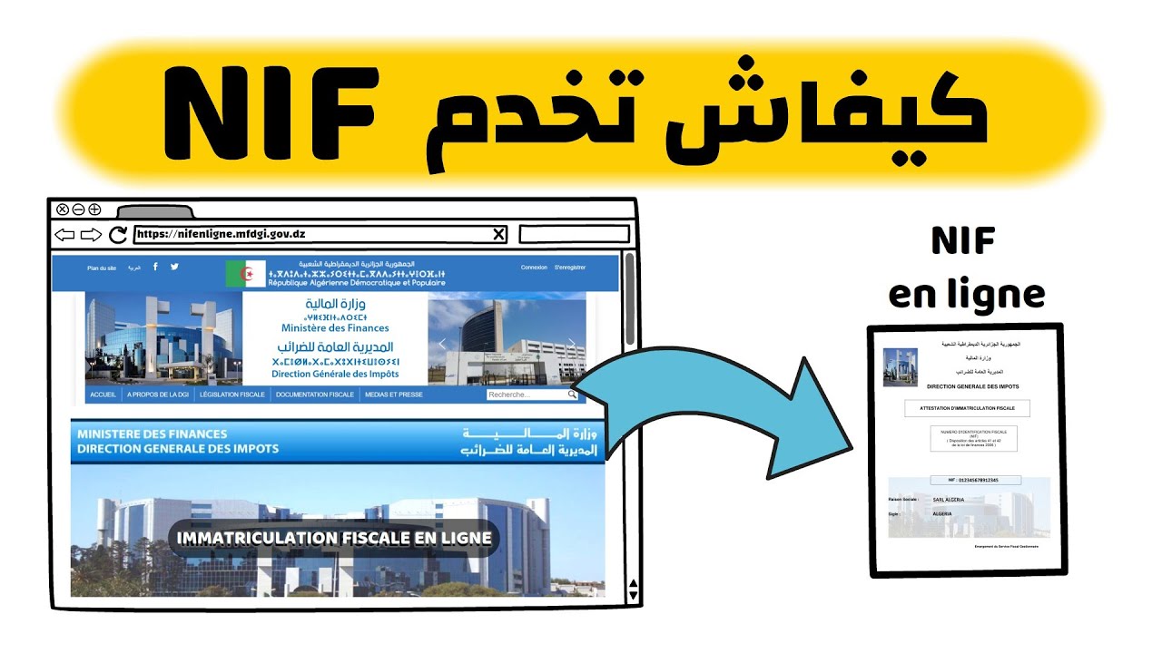 طريقة طلب رقم التعريف الجبائي   Immatriculation fiscale en ligne