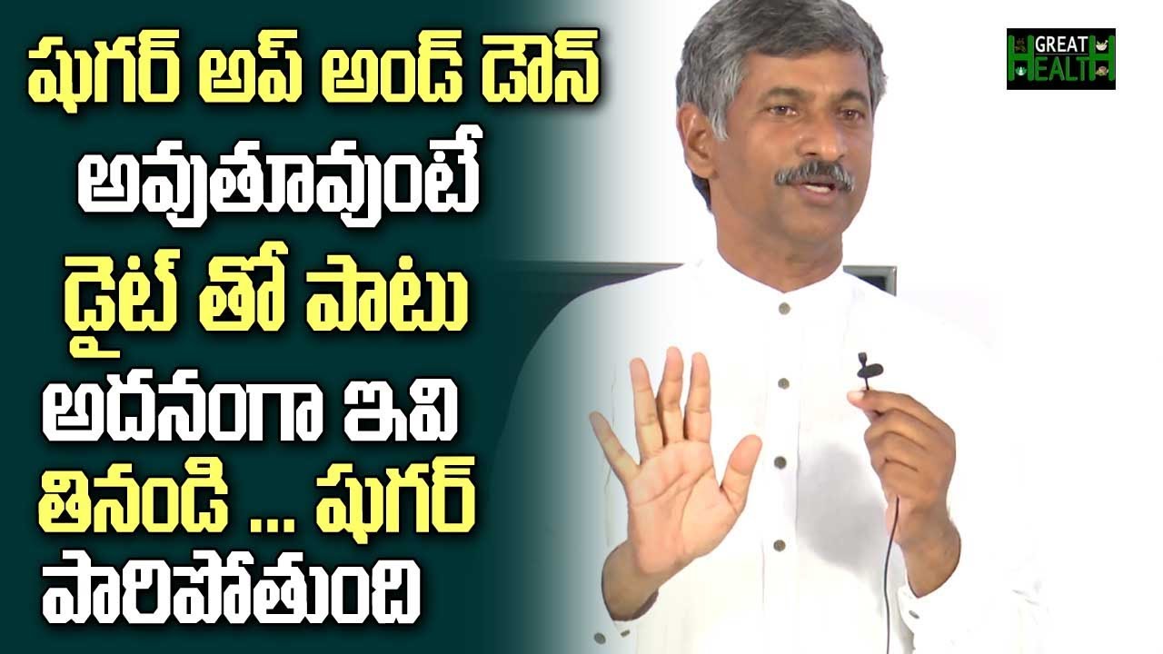 How to Control Diabetes in Telugu | Home Remedy For Diabetes | Ayurveda Tips | Great Health