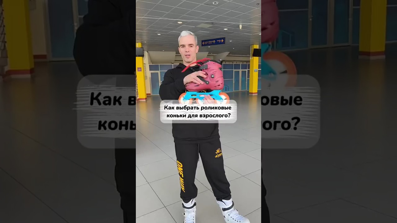 Советы, как выбрать ролики.