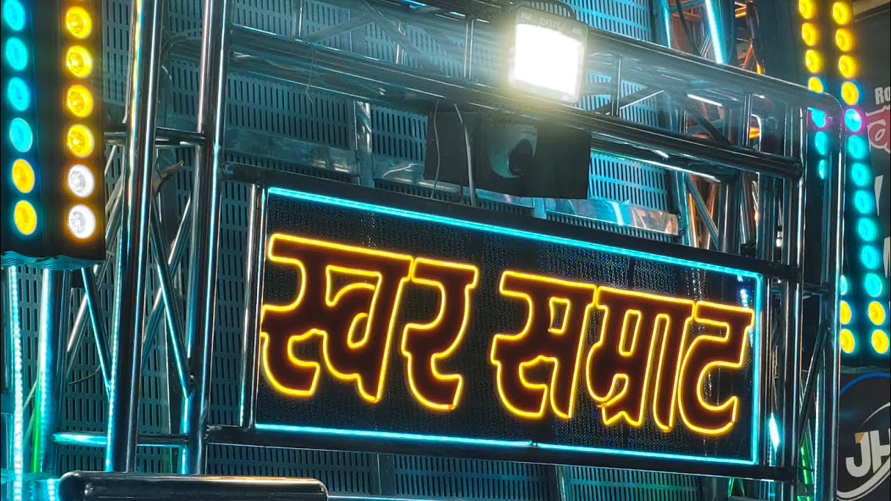 Swar samrat banjo group, atit