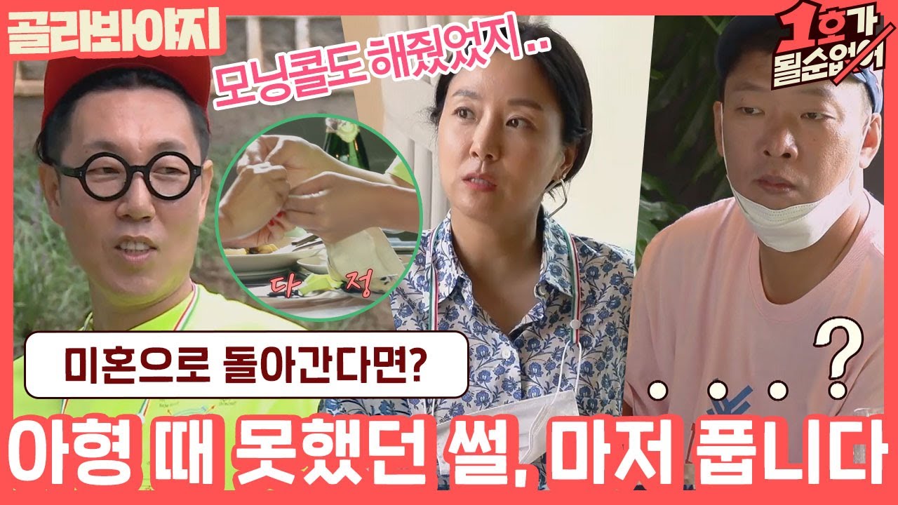 [골라봐야지] ＂아형으론 부족해!!!?!??＂ 남편 앞에서 김영철과 발 장난(?)부터 연인포즈까지 해봤습니다 #1호가될순없어 #JTBC봐야지