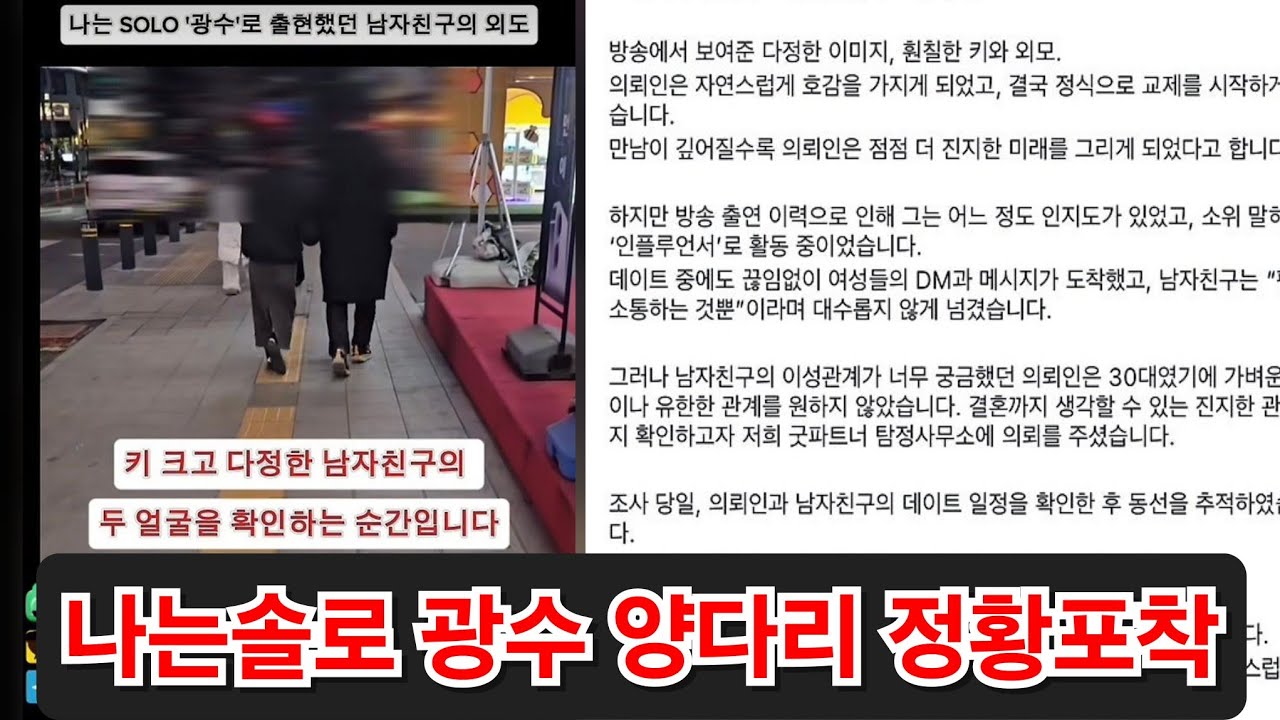 나는솔로 광수 바람