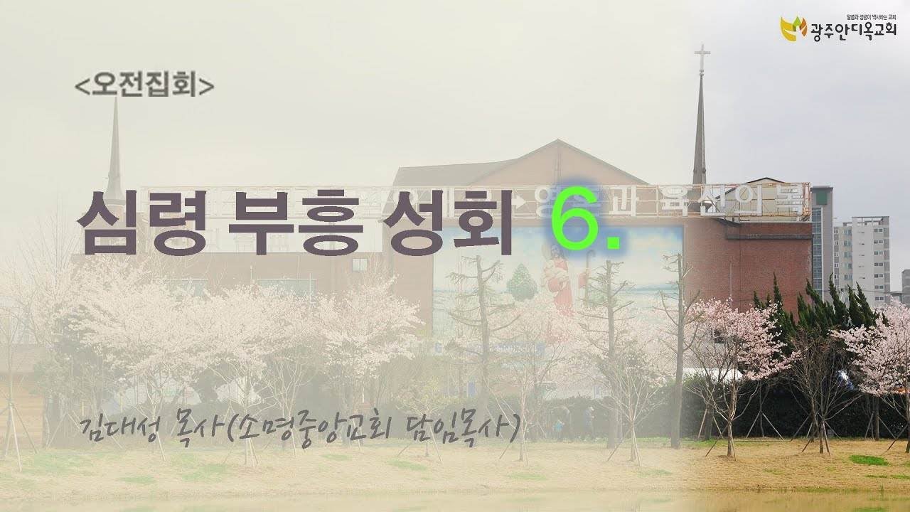 2021.10.12. 심령부흥성회(오전)