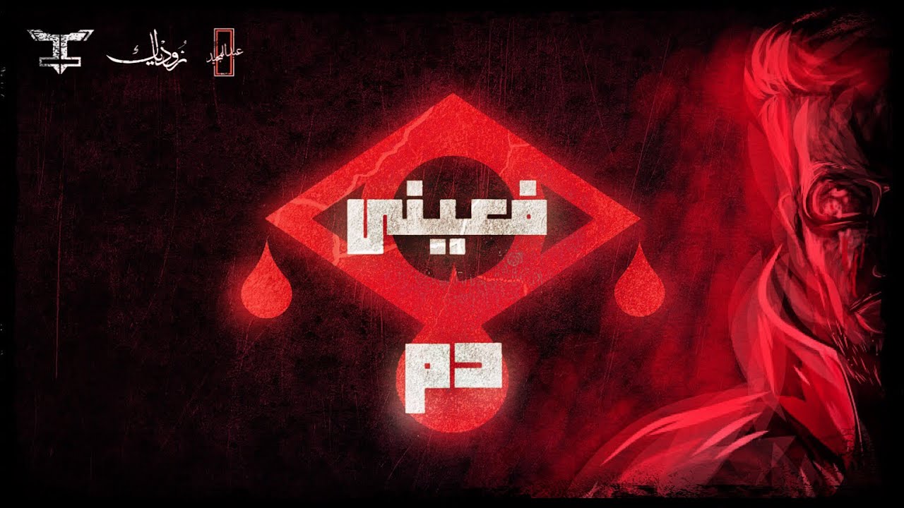T25 | فعيني دم  | prod.Black Aka JmJom