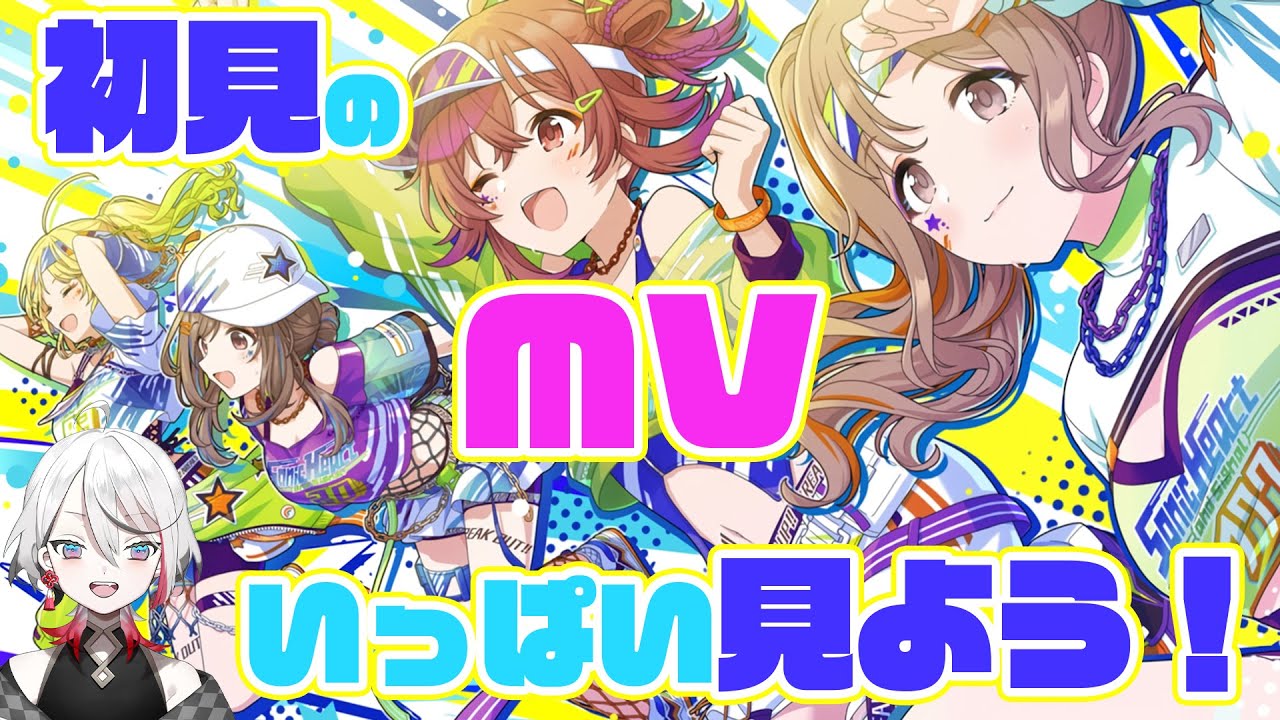 【シャニソン】初見🌟MVを思いっきり堪能しよう‼【Vtuber/伊奈利やっこ】