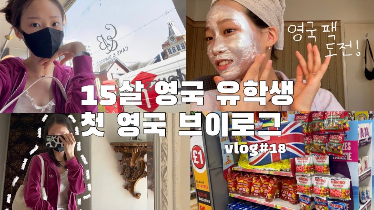 Sub)07년생의 영국 유학생 브이로그/혼자 외출하고 혼밥하고 혼자 쇼핑하기/15살 유학생/영국로얄발레스쿨/The royal ballet school/채은이는 발레중/vlog/발레