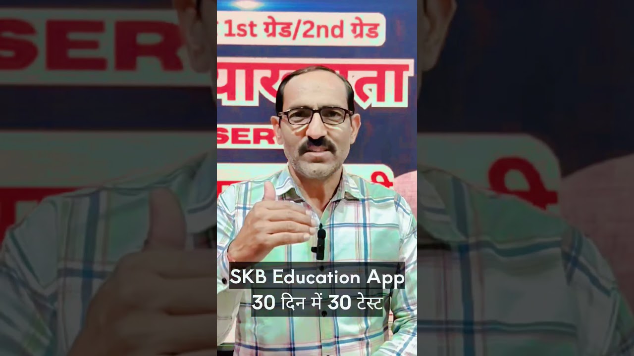 RPSC 1st Grade Preparation New #rpsc1stgrade #skbeducationnews