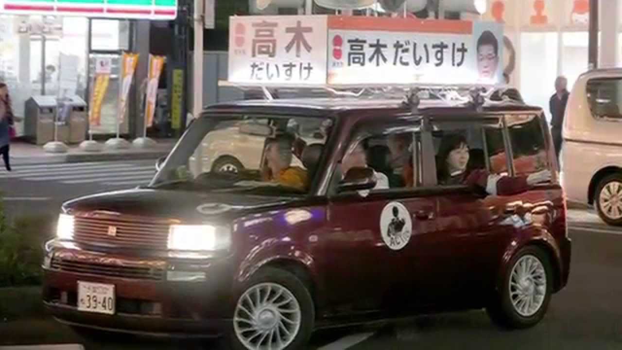 トヨタｂBの選挙カー 佐倉市議会議員 高木だいすけ候補