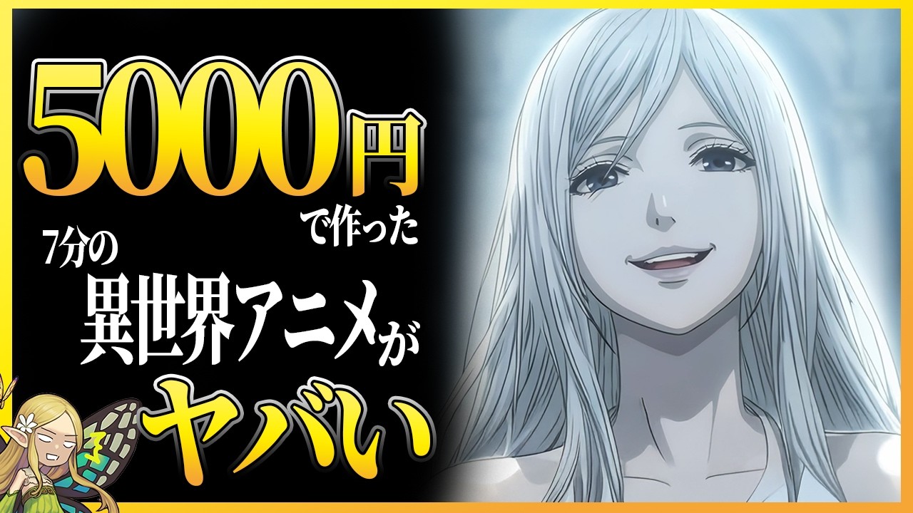 5000円でできる『Aアニメの作り方』をわかりやすく解説！使用したツール【DomoAI】