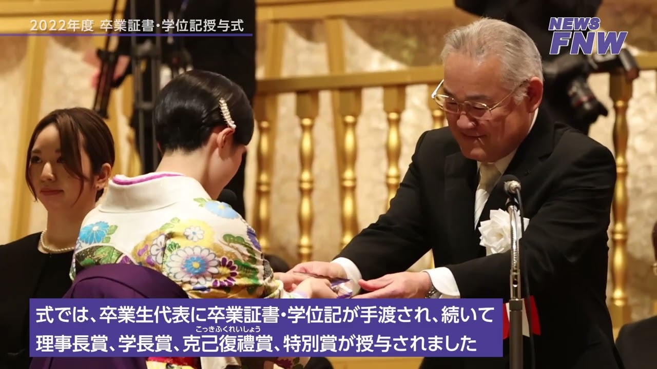 2023.03.12【FUJITA NEWS WEB】卒業証書授与式