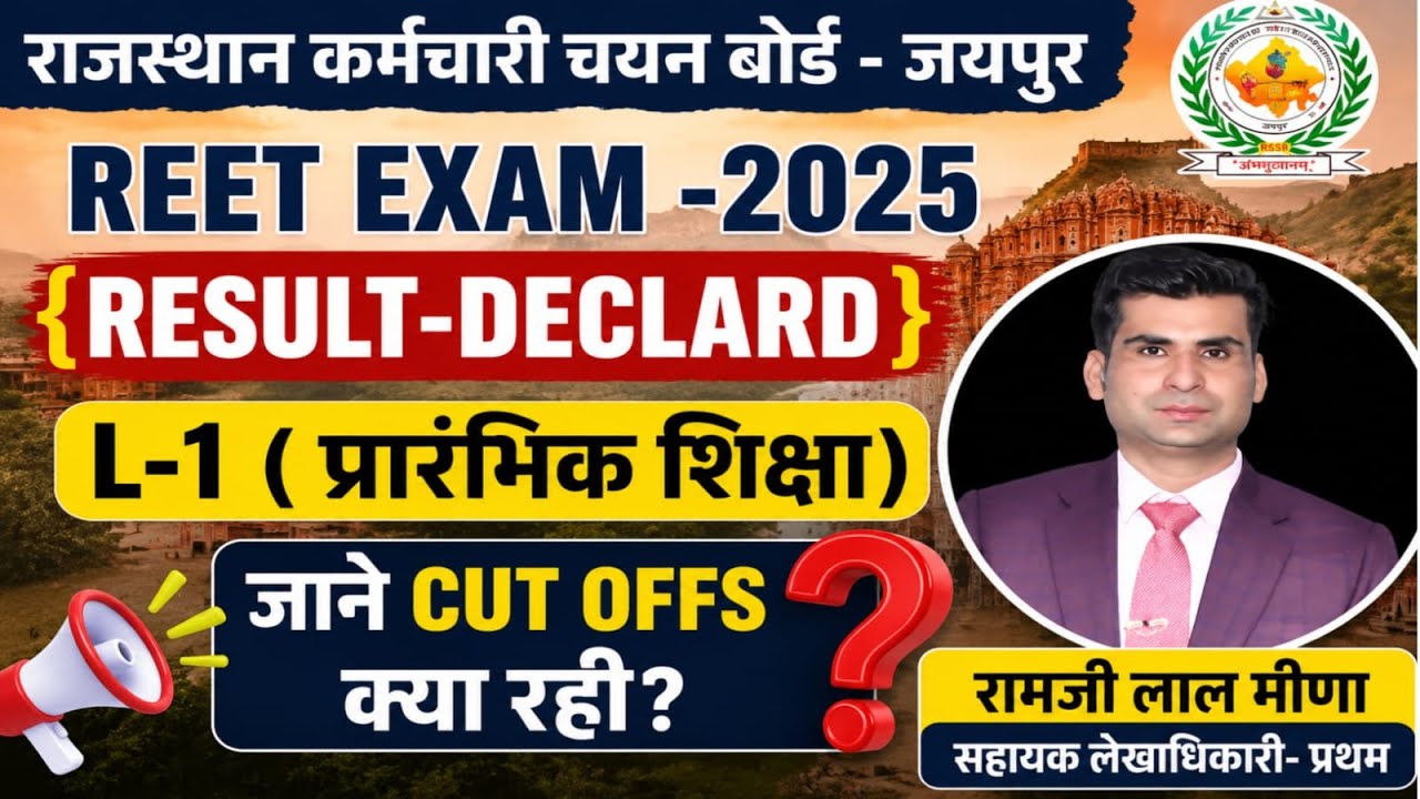 RSSB REET LEVEL-1 RESULT 2025 DECLARED  CUT OFFS MARKS