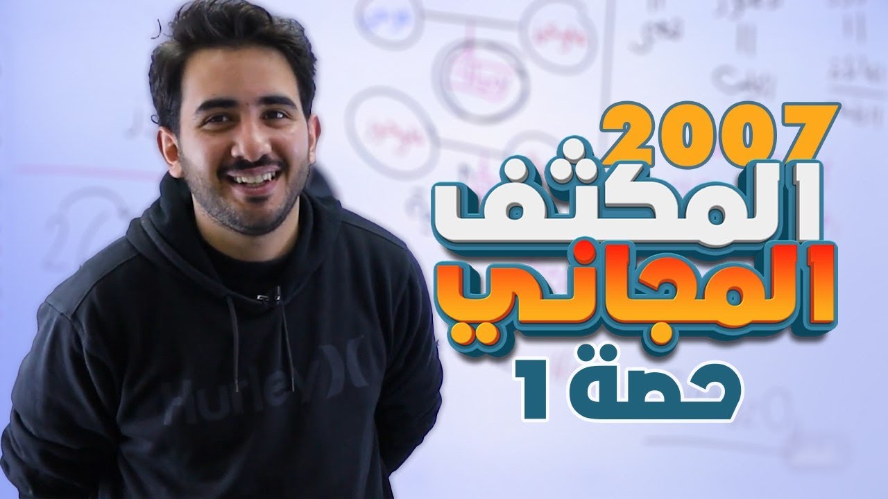 الحصة الأولى من المكثف - الكربوهيدرات والليبيدات - الأستاذ محمد بطاينة 2007