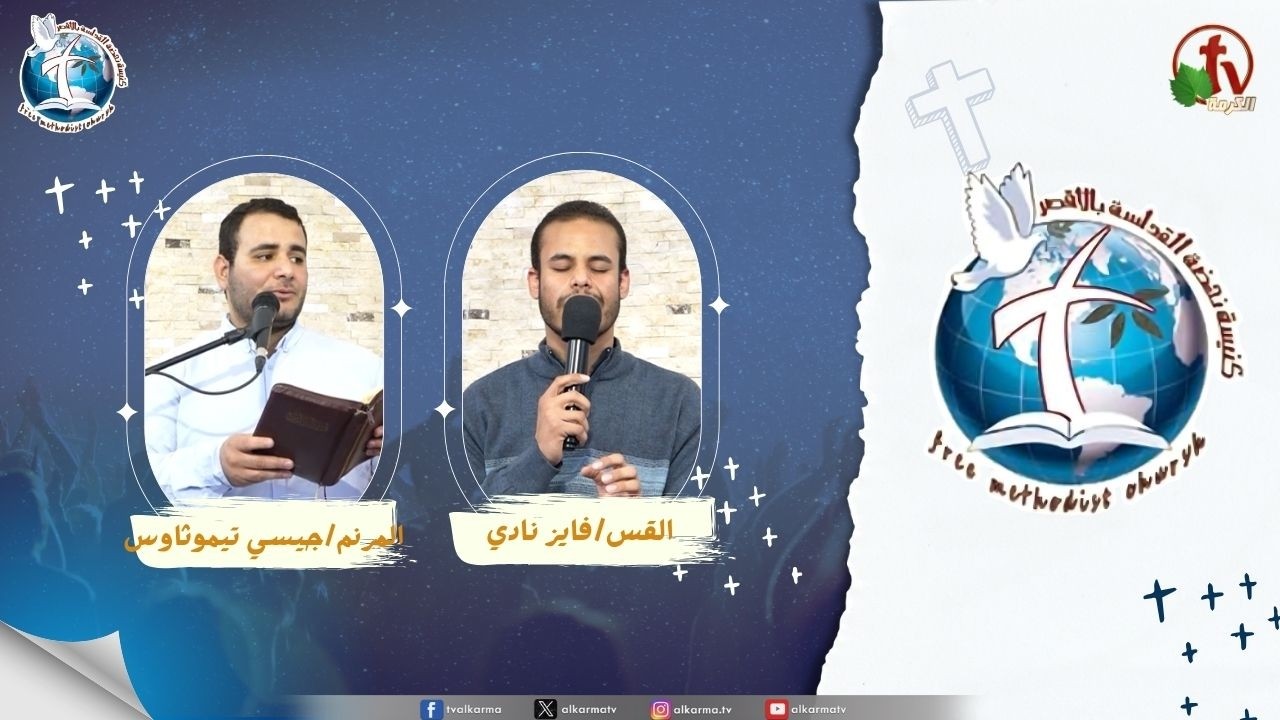 اجتماع كنيسة نهضة القداسة بالأقصر