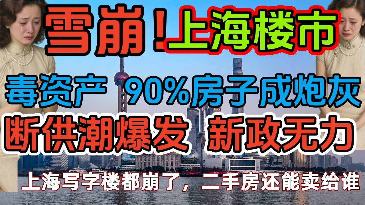 上海楼市