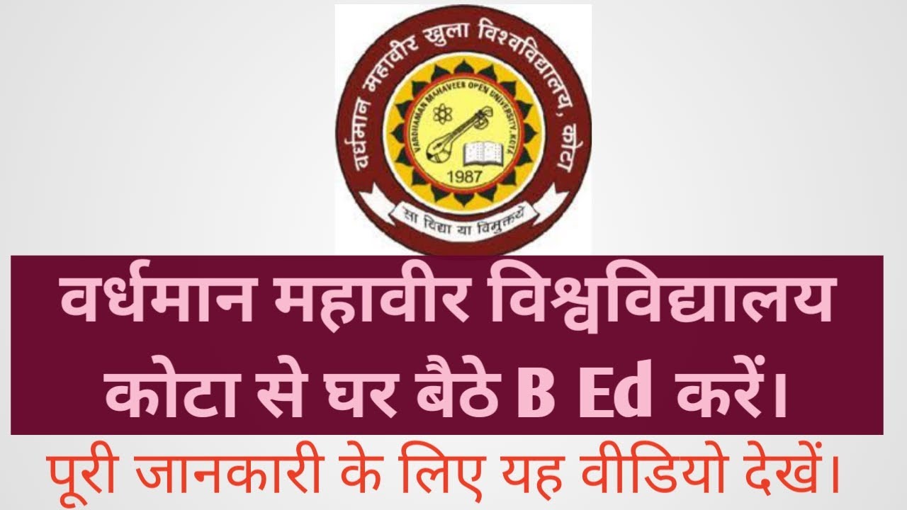 VMOU Kota se BEd kaise kare