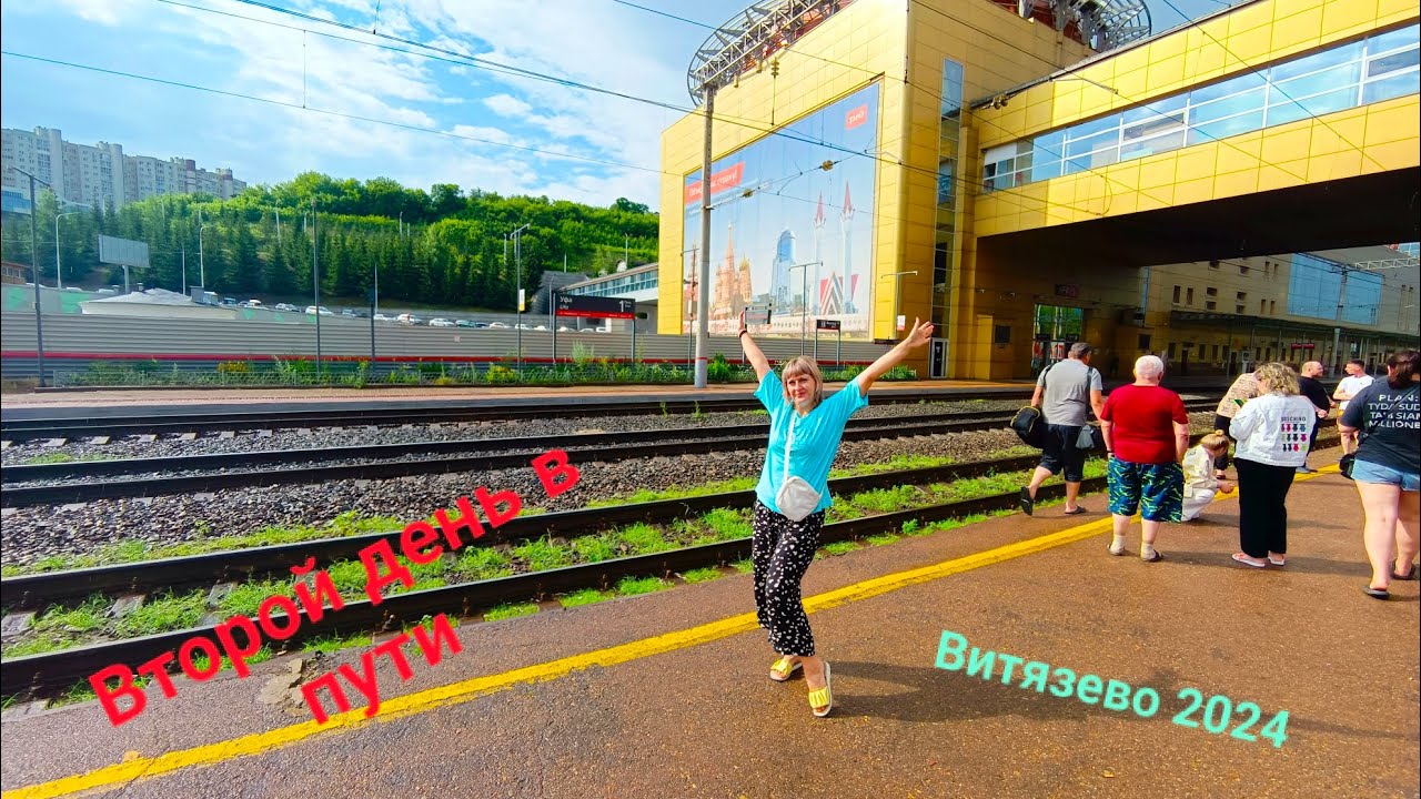 ВЛОГ: ВТОРОЙ ДЕНЬ В ПУТИ/ЧТО ЕДИМ/ЗАМЕРЗЛИ/СМОТРИМ КИНО/УФА ПРИВЕТ/ ВИТЯЗЕВО 2024/