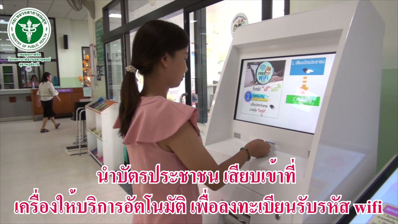 Smart Hospital โรงพยาบาลสวนสราญรมย์
