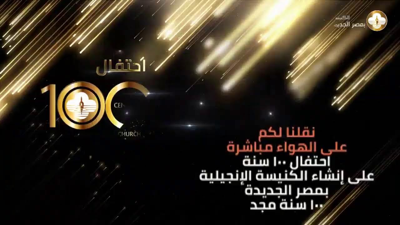 حفل الكنيسة ترنم - ٢٨ سبتمبر ٢٠٢٣