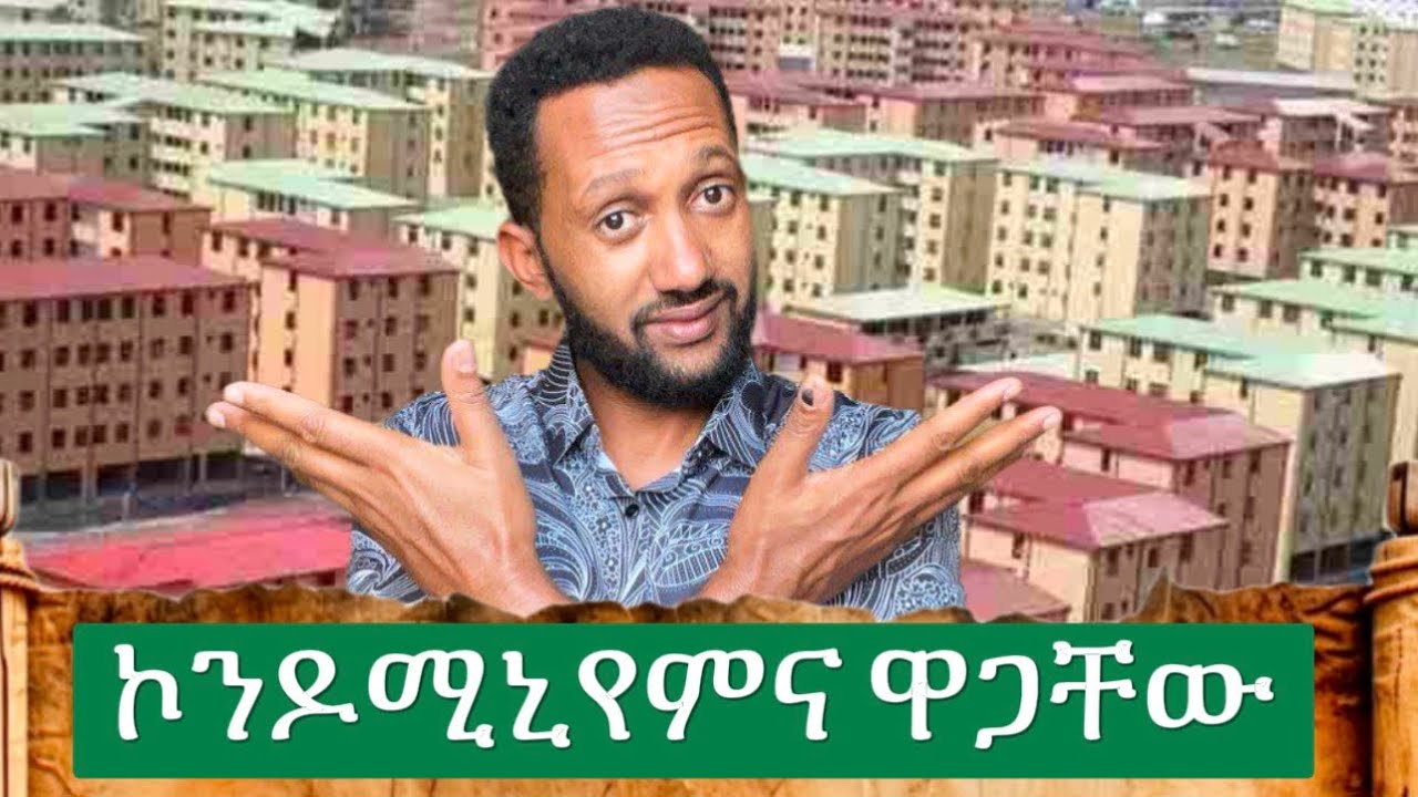 ኮንዶሚኒየምና በቅናሽ የሚሸጥባቸው ቦታዎች ከነ ዋጋቸው