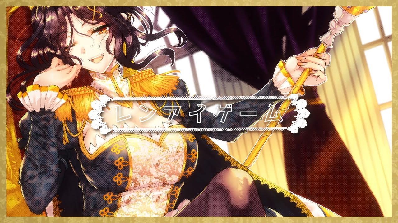 【cover】レンアイゲーム  / ひとしずく×やま△【白雪巴/にじさんじ】