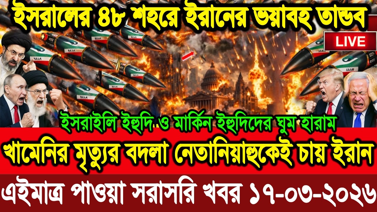 🔴LIVE: আজকের টপ আন্তর্জাতিক সংবাদ | BBC World News Bangla | 16