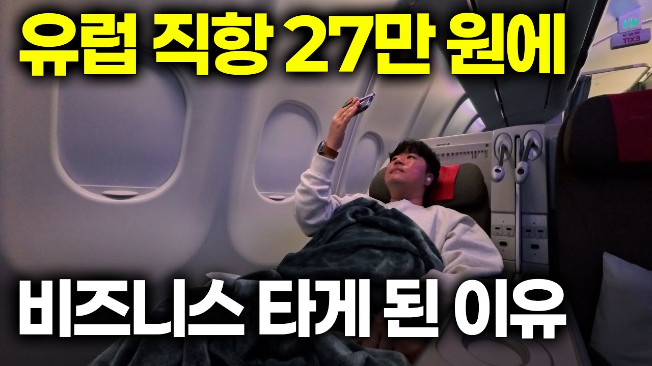 저가항공으로 가는 유럽은 뭐가 다를까 [유럽 1]