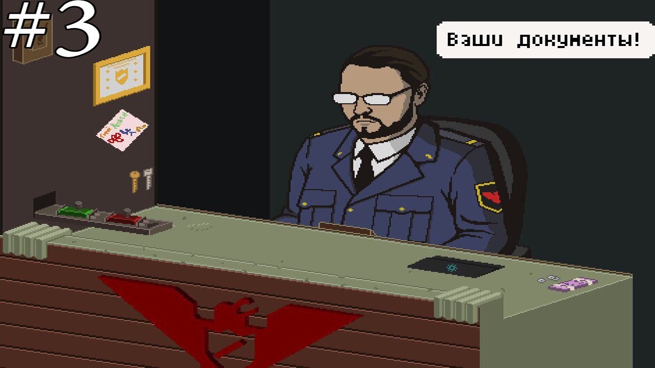 КУПЛИНОВ ИГРАЕТ ►[ Papers, Please ] #3