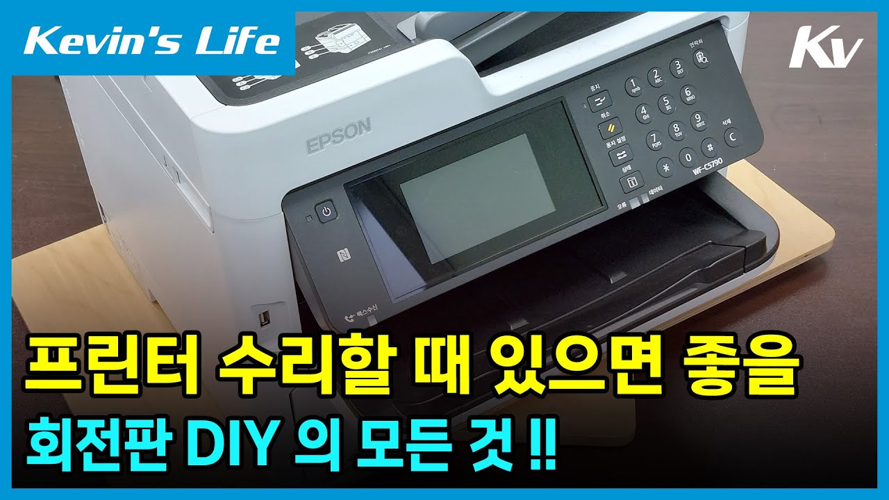 프린터 수리용 작업용 회전판 회전반 턴테이블 DIY  (Round Rotating Turntable Swivel Plate DIY for Printer Repair)